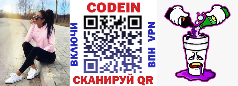 Купить  Искитим  Codein напиток Lean (лин) 